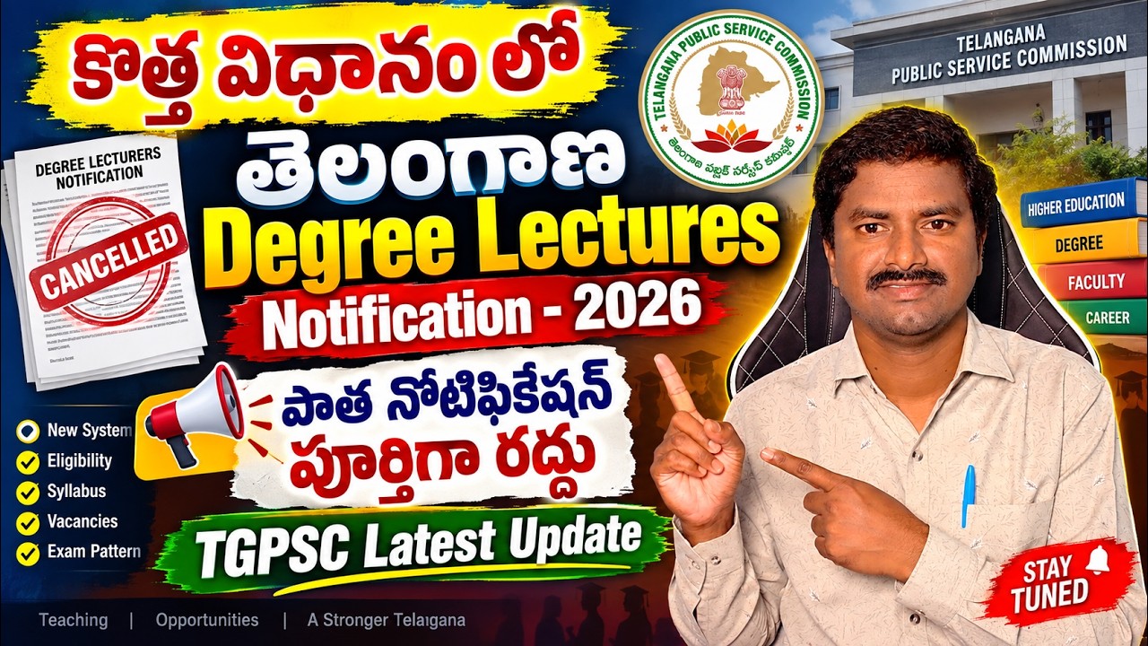 Telangana DL Notification 2026 🔥 కొత్త విధానంలో నియామకం! పాత నోటిఫికేషన్ రద్దు | TGPSC Latest Update