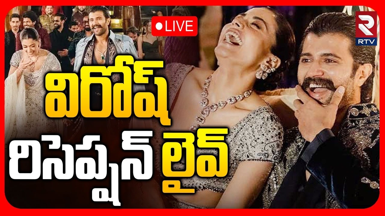 Vijay Rashmika Reception🔴LIVE : విరోష్‌ రిసెప్షన్ లైవ్ | PM Narendra Modi | RTV
