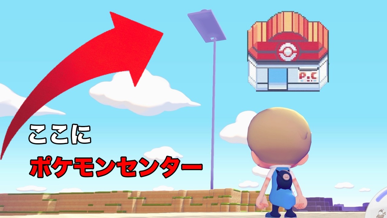 ぽこあポケモン史上最も高い位置にあるポケモンセンターがやばすぎた
