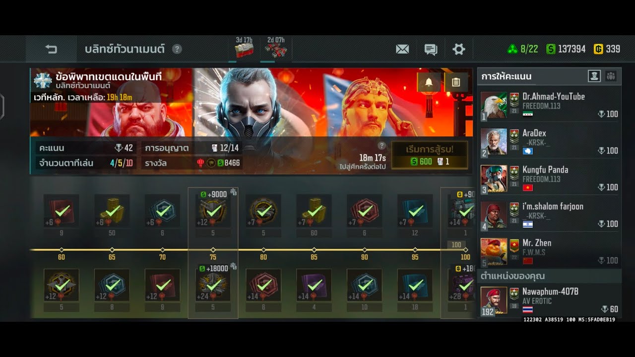 Art of war 3 ไลฟ์สด ไทย