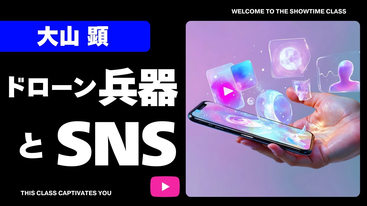 ドローン兵器とSNS【高校現代文】
