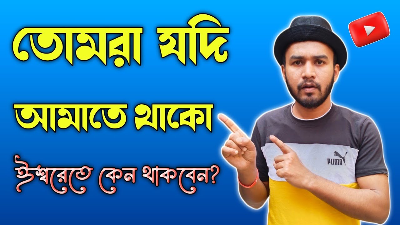 কেন! ঈশ্বর তার বাক্যে থাকতে বলেন? ♥️পরমেশ্বর পিতার জীবন্ত বাক্য শিক্ষা 👏👏👏