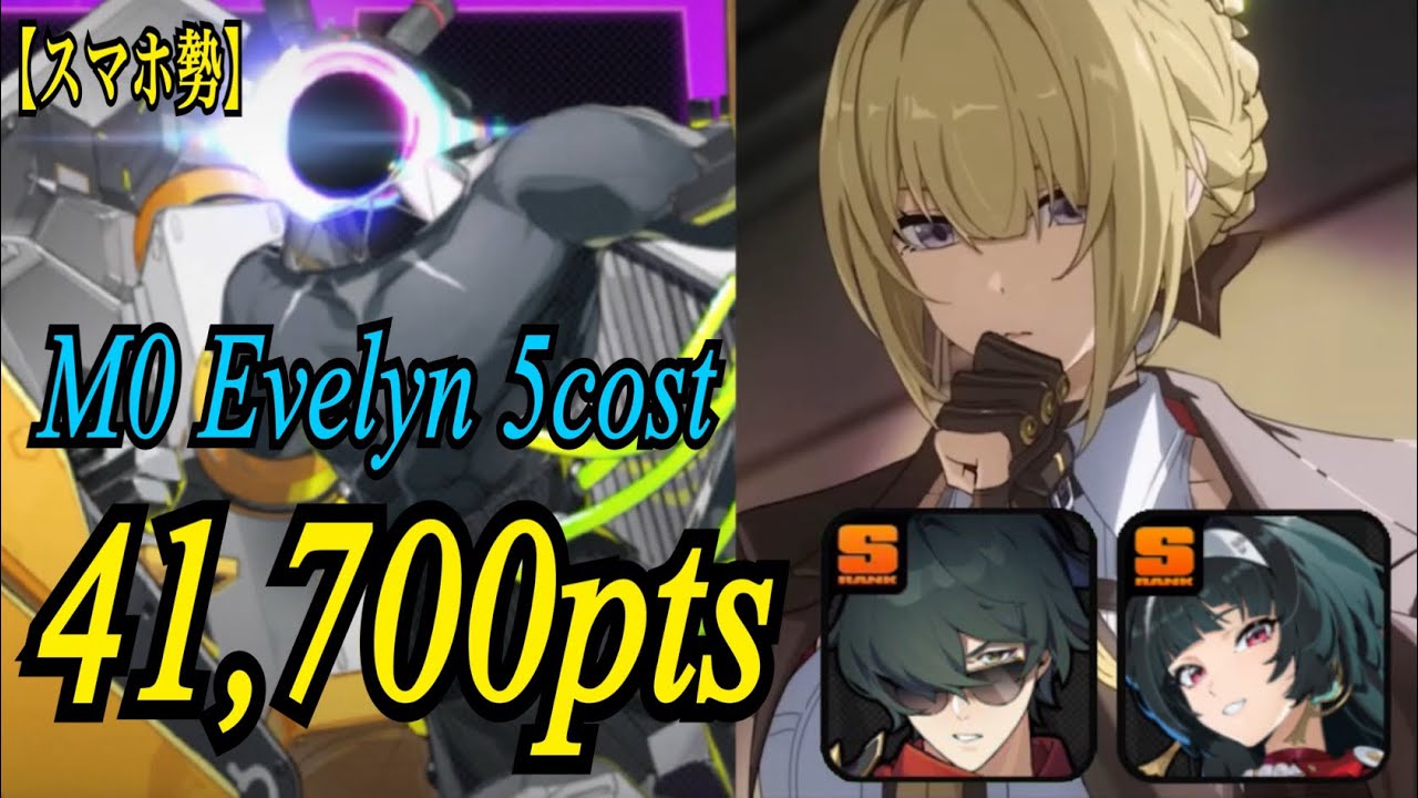 【ゼンゼロ】未確認複合侵食体　無凸イヴリン 41706pt(限定S無凸)|ZZZ Deadly Assault M0Evelyn5cost|【スマホ勢】