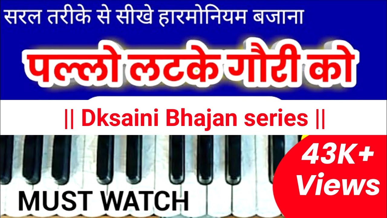 पल्लो लटके गोरी को | How to play Pallo Latke on keyboard harmonium | Rajasthani song play harmonium