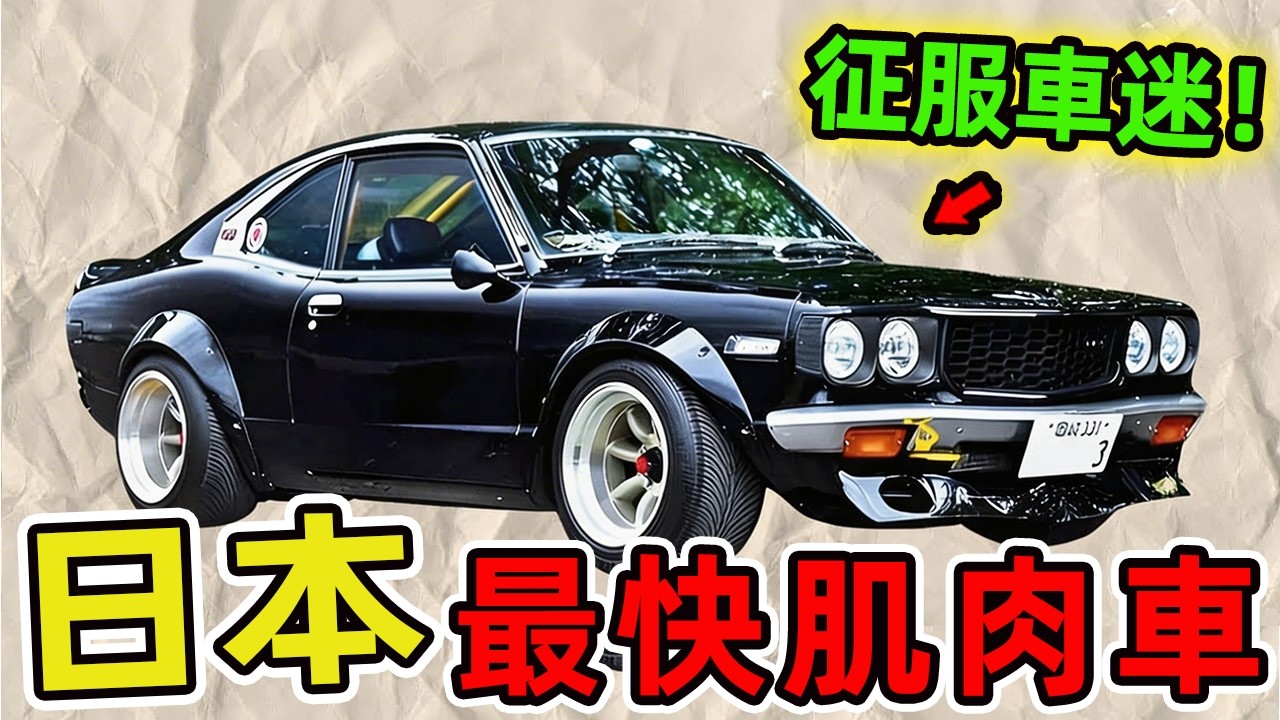 日本11款有史以來速度最快的高性能跑車！|驚奇指南針 #世界之最 #出類拔萃 #腦洞大開 #top10 #日本 #日本跑車 #肌肉車