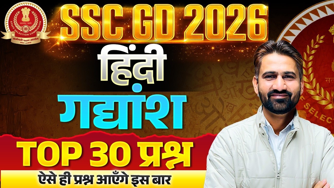 SSC GD Hindi Classes 2026 | SSC GD गद्यांश Hindi Class | SSC GD Hindi Super Sets | #sscgd2026