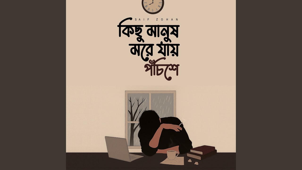 Kichhu Manush More Jaay Pochishe