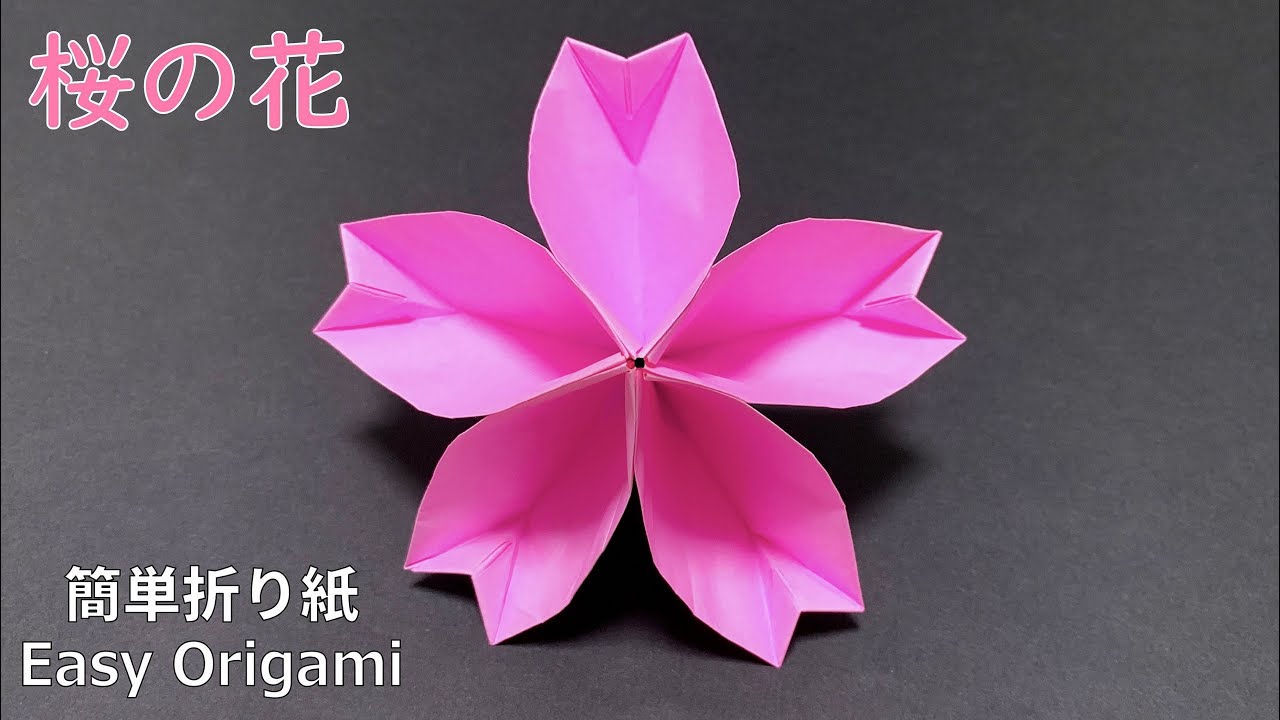 【折り紙】簡単 桜の花🌸How to make Cherry Blossom#桜#花#flower#फूल#さくら#櫻花#Sakura#벚꽃#折り方#おりがみ#origami#摺紙#종이접기#作り方
