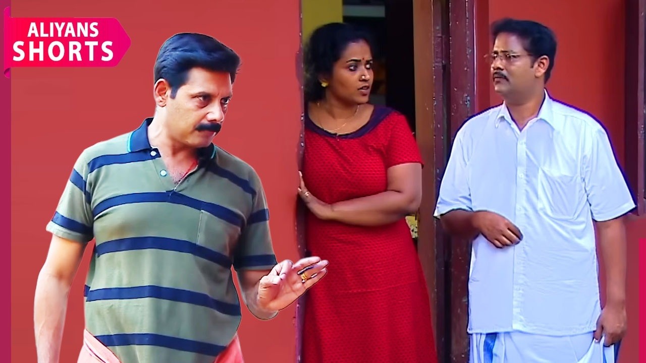 അളിയൻ തന്ന ആ അയ്യായിരമോ? | Aliyans | EP 193