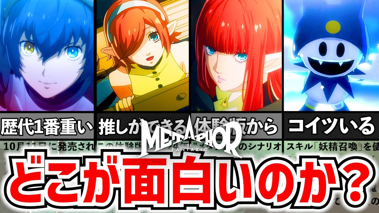 【メタファー】メタファーは正直買いなのか？ストーリー冒頭レビュー！【体験版】