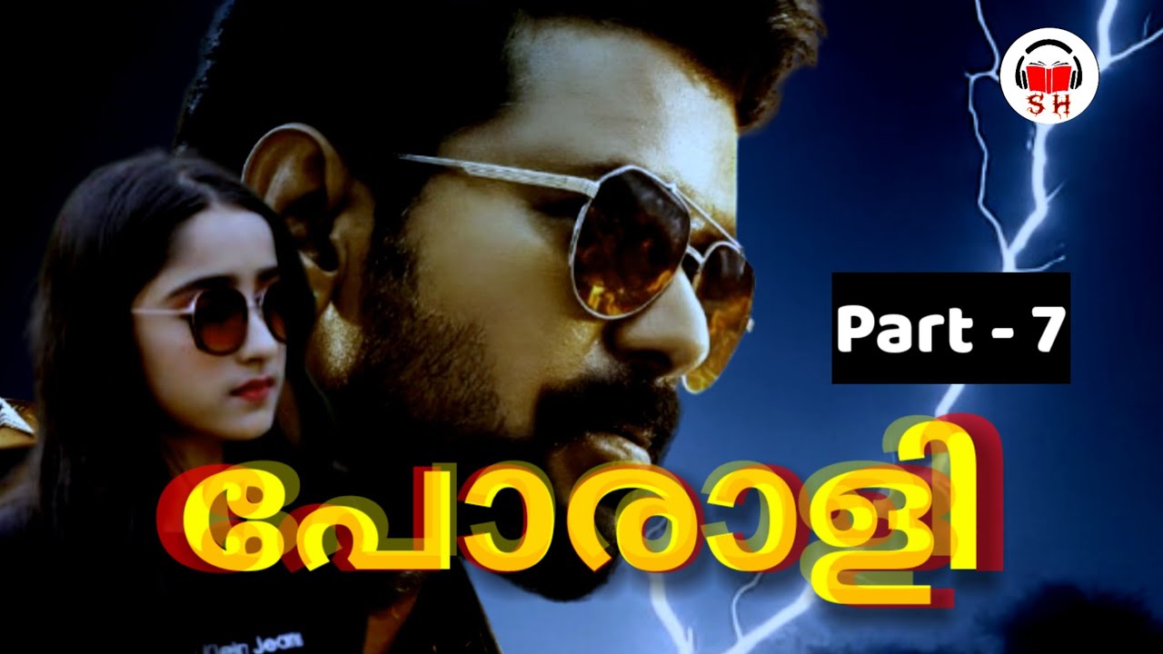 പോരാളി | മെഴുവേലി ബാബുജി | അധ്യായം 28-31 | Part-7 | Crime Thriller | Malayalam Audiobook