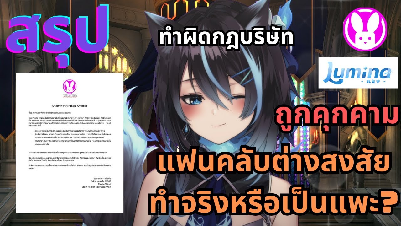สรุป ประเด็น pixela แยกค่าย และ ประกาศแยกทางกับศิลปินแบบช็อควงการ (ยอมติดลิขสิทธิ์)