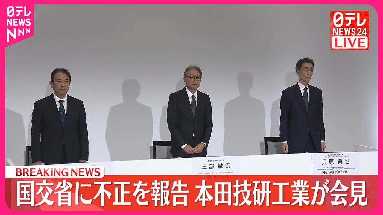 【ホンダが会見】国交省に不正を報告