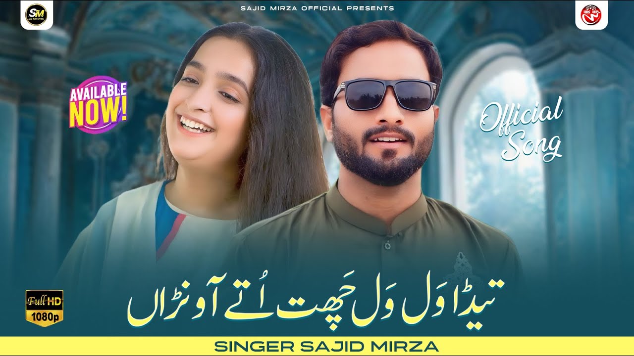Teda Wal Wal Chat Utay Awnran | Sajid Mirza | Saraiki Punjabi SONG | Sajid Mirza Official