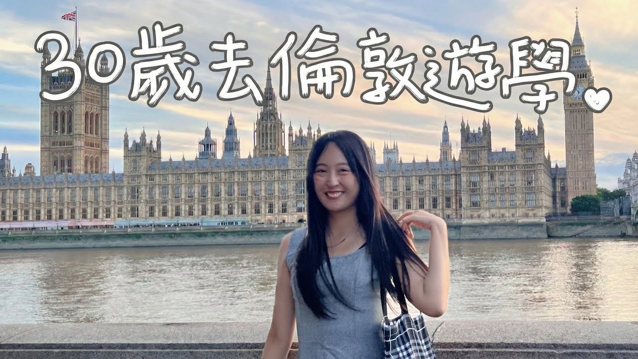 🇬🇧沒辭職也能去英國？30歲上班族的 St. Giles 遊學真實開箱 (倫敦住宿/課程花費/台灣人心得/語言學校環境)