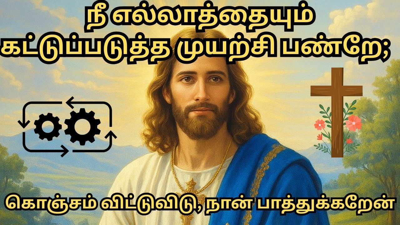 யாரும் உன்னை புரிஞ்சுக்கல என்று நினைக்கிறே; ஆனா நான் எல்லாம் புரிஞ்சுக்கறேன்.#trending #jesus