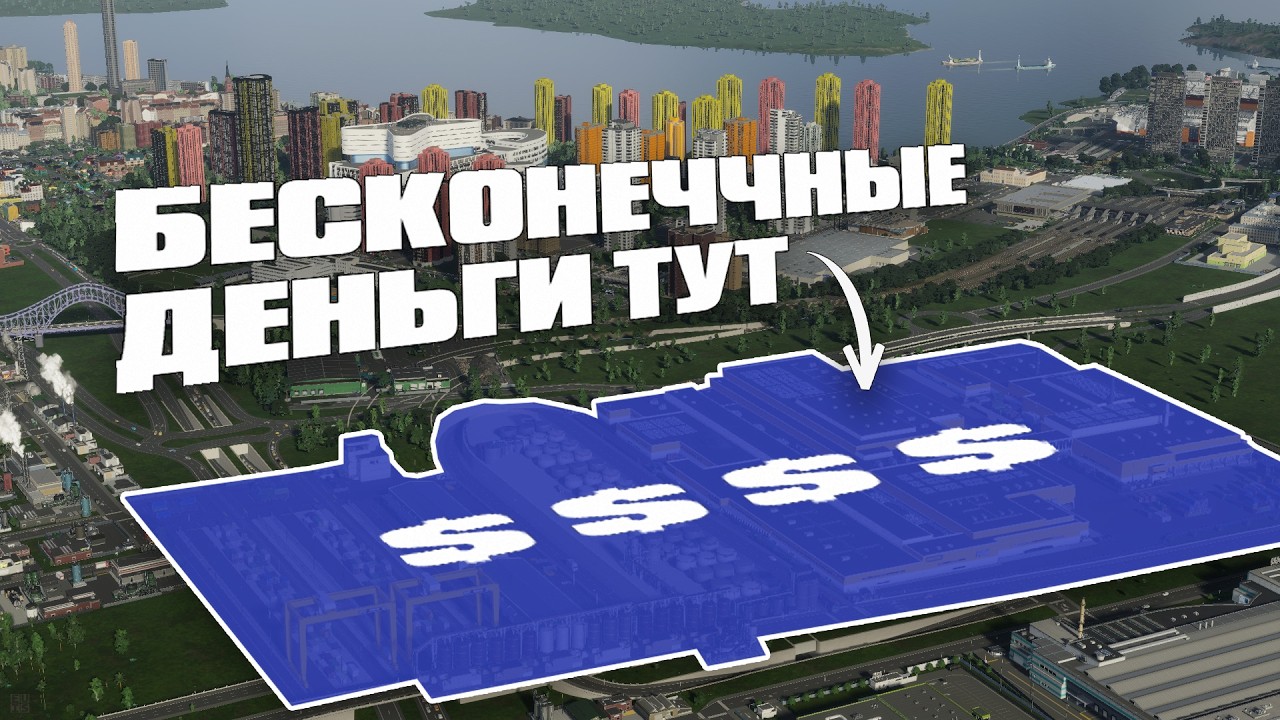 [15] ЗОЛОТАЯ ЖИЛА и ПРОБКИ в Cities Skylines 2 (Запорожье 15с)