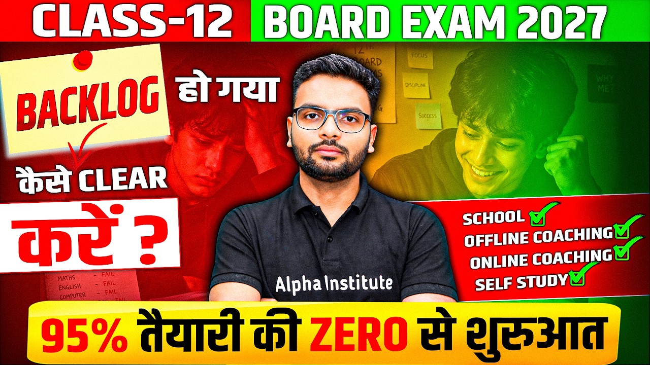 Class 12 Revision Kaise Kare | Class 12 Backlog Kaise Clear Kare| Board Exam 2027 me 95% Kaise Laye