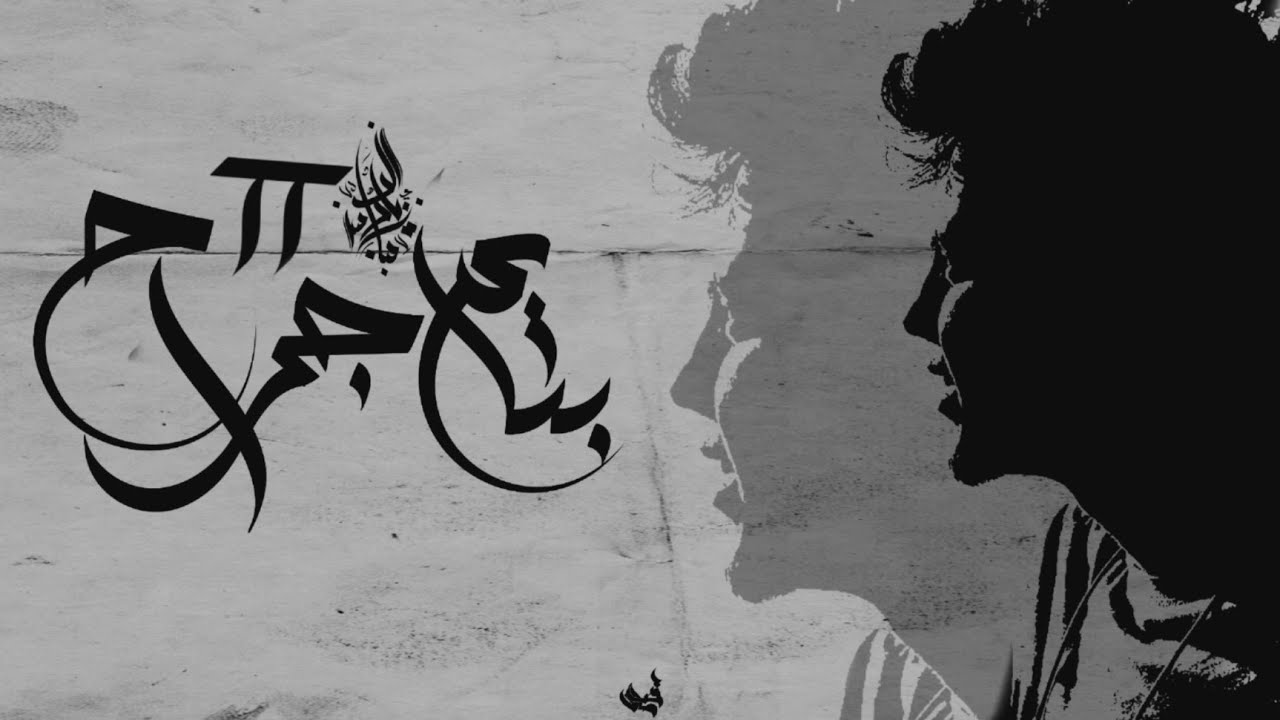 زياد الدساس - بتاع جراح 2 | Zeyad El-Dassas - Bta3 Gerah Pt2