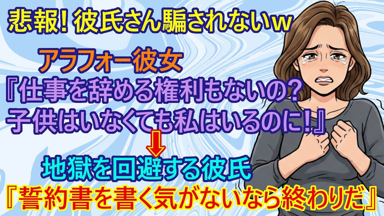 【修羅場】悲報！彼氏さん、同僚みたいな地獄を味合うつもりなし！と言ってしまう！　アラフォー彼女『子供がすべてみたいに考えるなんて悲しい人！』　→石橋を叩いて渡る彼氏『そんな結婚、意味はない！』【結婚】