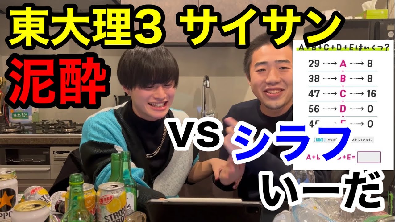 泥酔した東大理３にならクイズ勝てる説