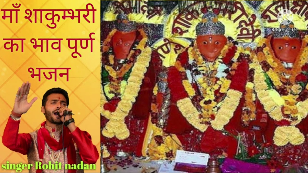 maa shakumbhri devi bhajan