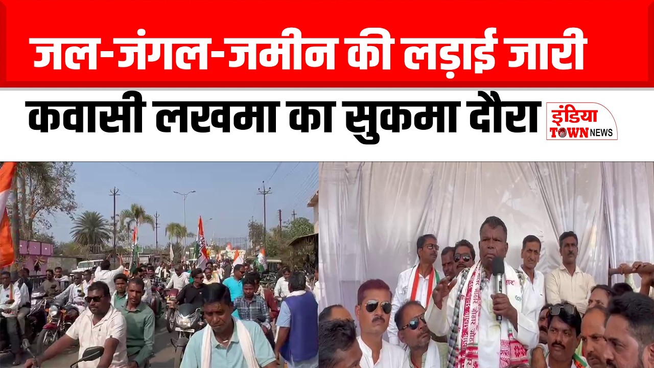 Sukma News: कांग्रेस कार्यकर्ताओं ने किया जोरदार स्वागत , कवासी लखमा बोले सड़क से सदन तक संघर्ष