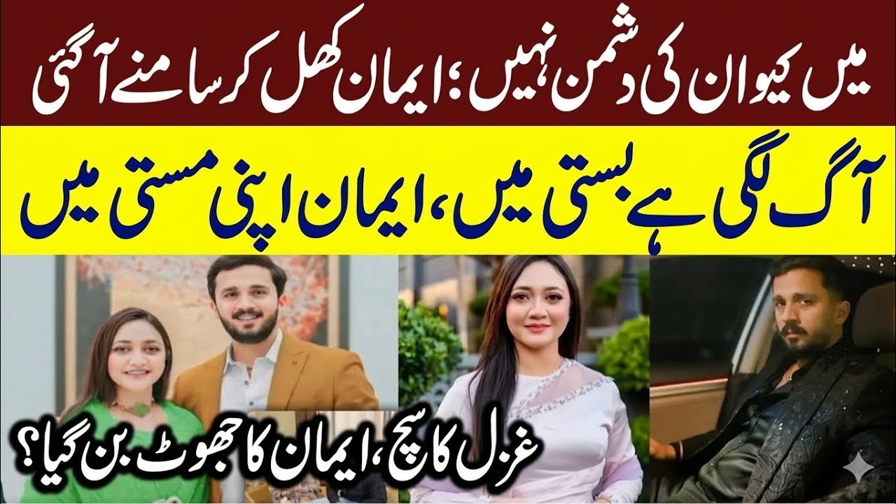 Rajab Butt Divorced Imaan | Rajab Trying Patch-up? Rajab Butt Podcast #rajabfamily #rajab #rajabvlog