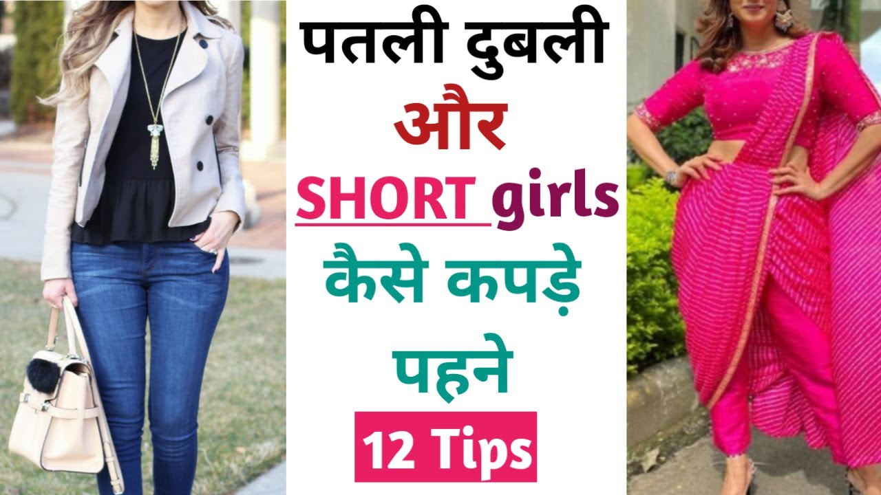 Skinny & Short Height Girls Fashion Tips & Outfit Ideas | Clothing Hacks for thin girls