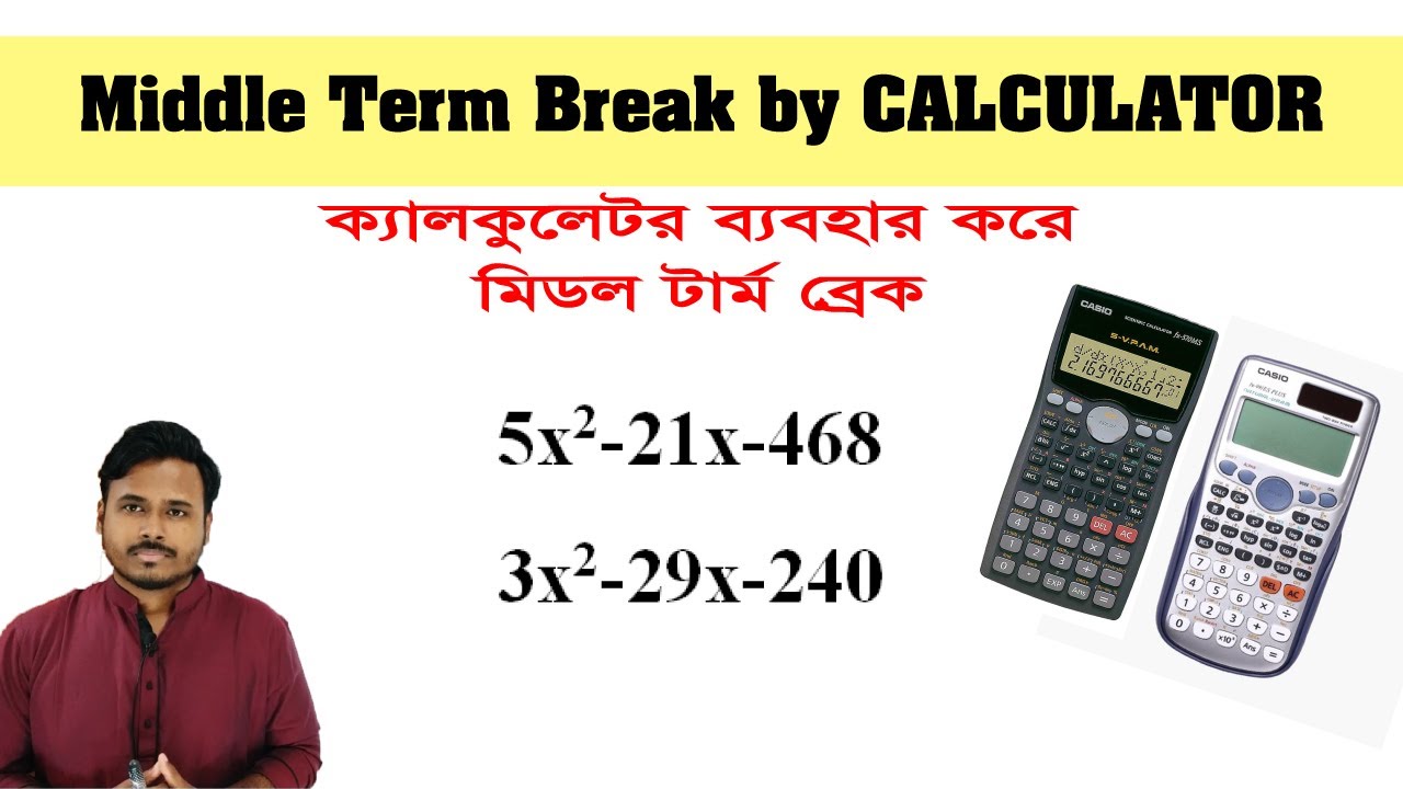 ক্যালকুলেটরের সাহায্যে মিডল টার্ম ব্রেক | Middle Term Break by using Calculator|