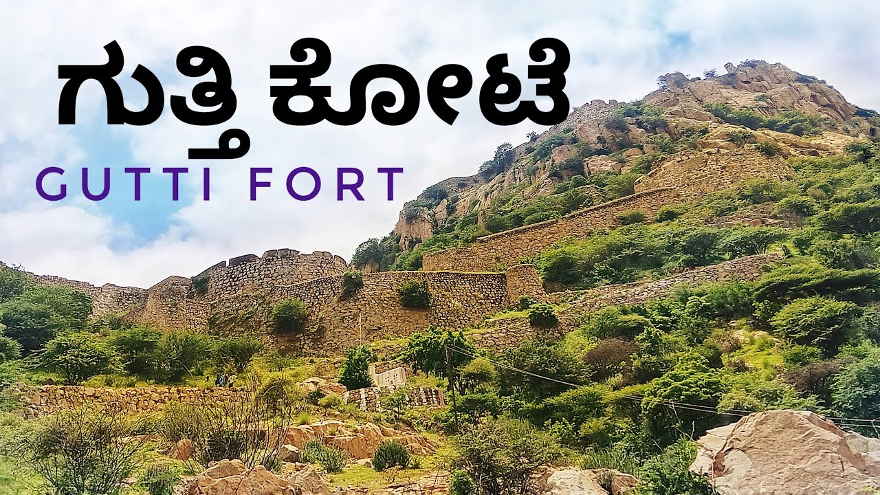 GUTTI FORT| ಗುತ್ತಿ ಕೋಟೆ