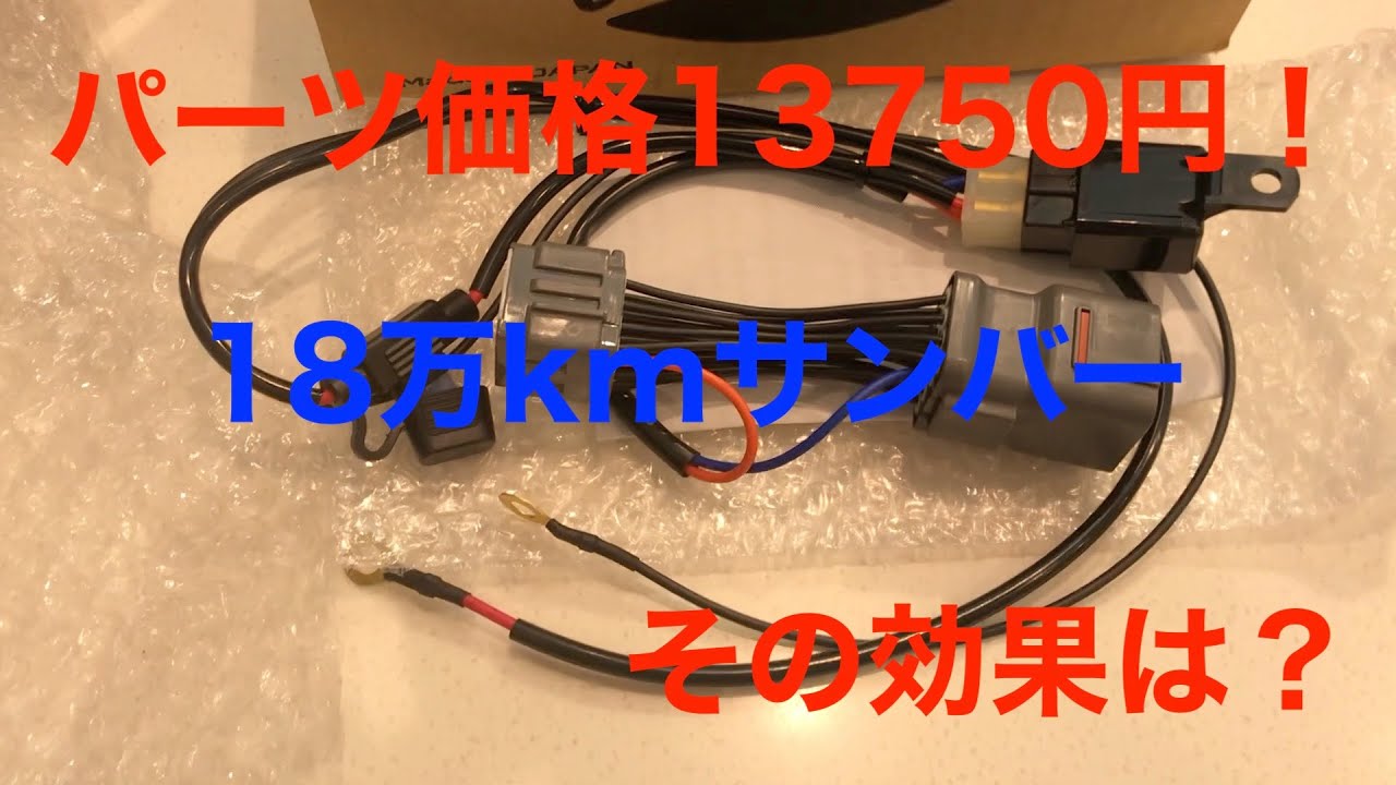 【スバルサンバー】パーツ価格13750円！その効果は？【17万キロ】