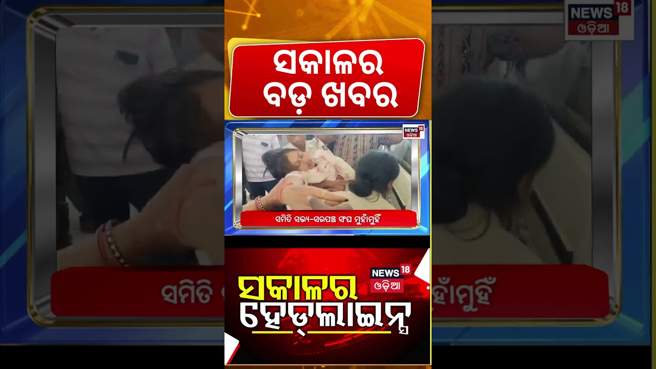 ସକାଳ ୭ର ବଡ଼ ଖବର | 7AM News | Raja 2026 | Odisha Rain | Chameli Arrest | Odia News Today