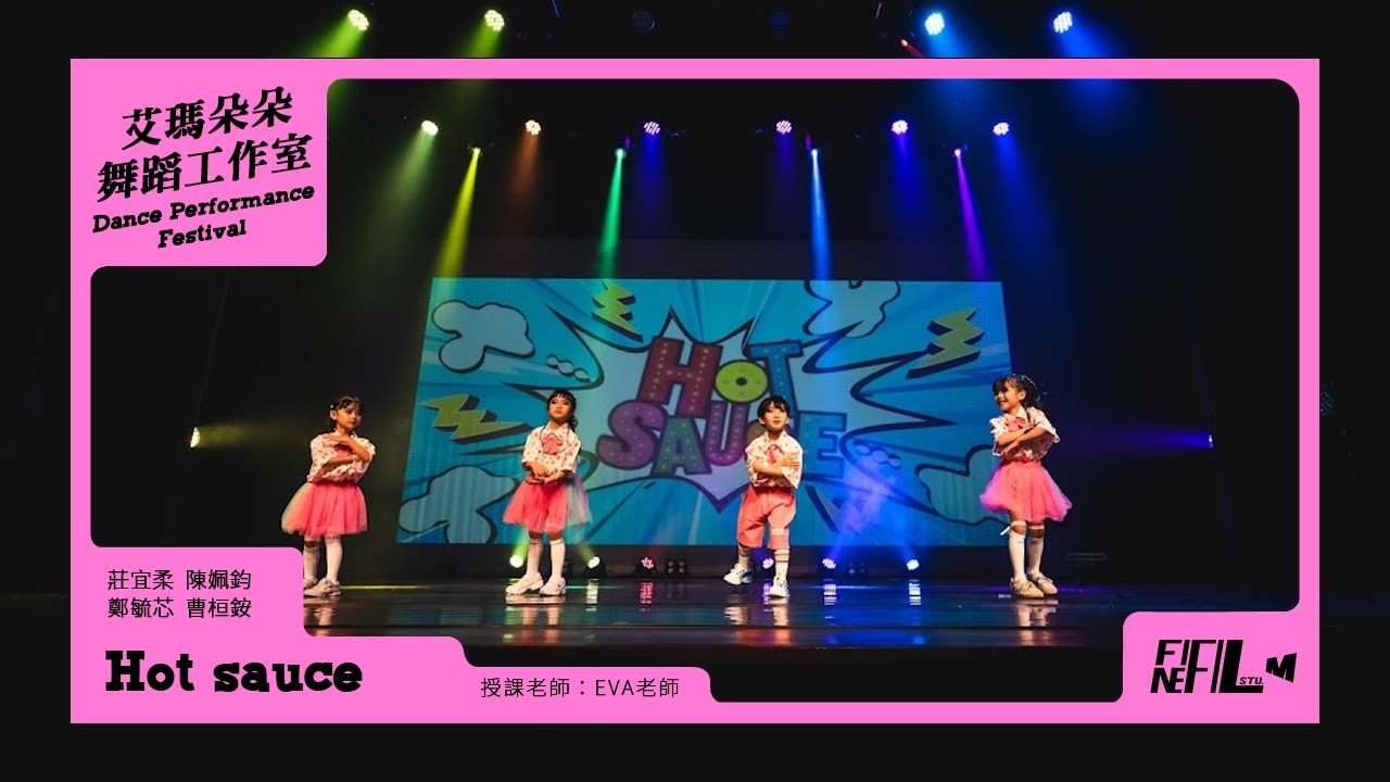 19. Hot sauce ｜艾瑪朵朵舞蹈工作室 Dance Performance Festival年度成果展｜20260124