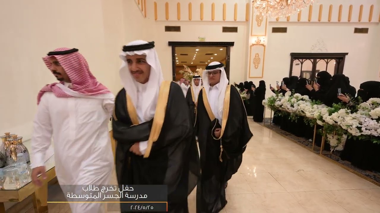 حفل تخرج مدرسة الجسر المتوسطه 25-5-2024