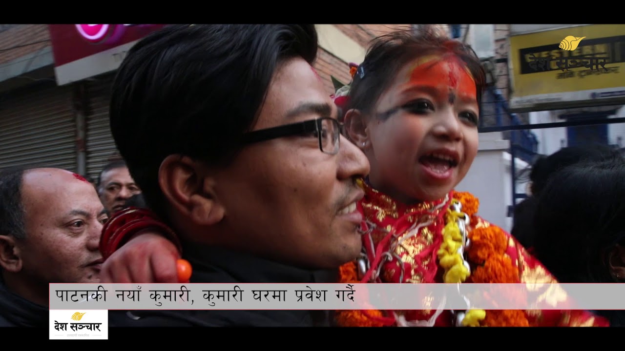 पाँच वर्षीया यी बालिका बनिन् पाटनकी कुमारी
