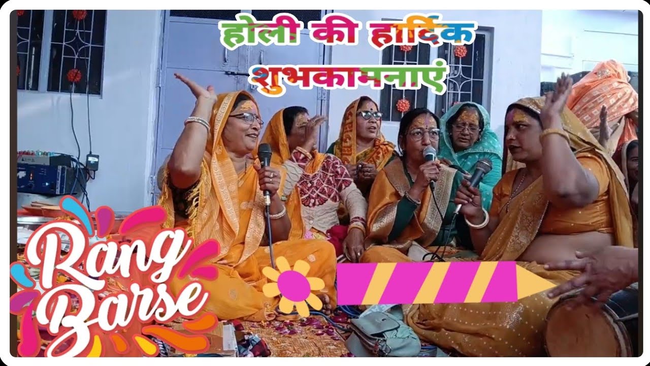 ।।फाल्गुन में होली की धूम #बहुत प्यारा सा भजन# सुने और आनंद लें।।