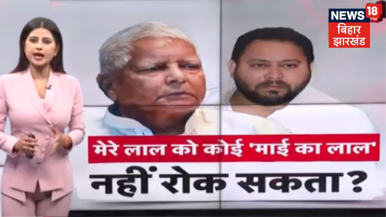 Bihar Election 2025 : Lalu Yadav का तेजस्वी यादव को लेकर बड़ा बयान | Tejashwi Yadav CM Face | RJD