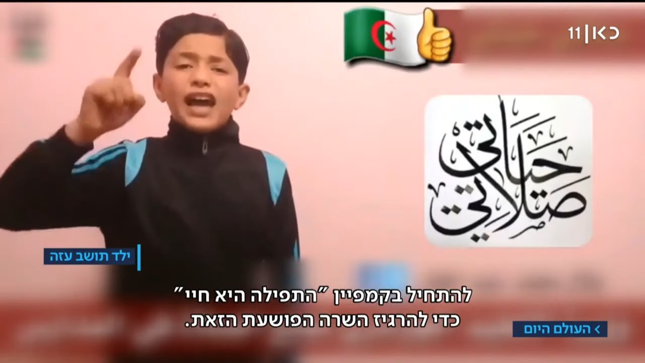 סערה באלג'יריה: שרת החינוך אמרה לא להתפלל בבתי הספר | ברשת של השכן