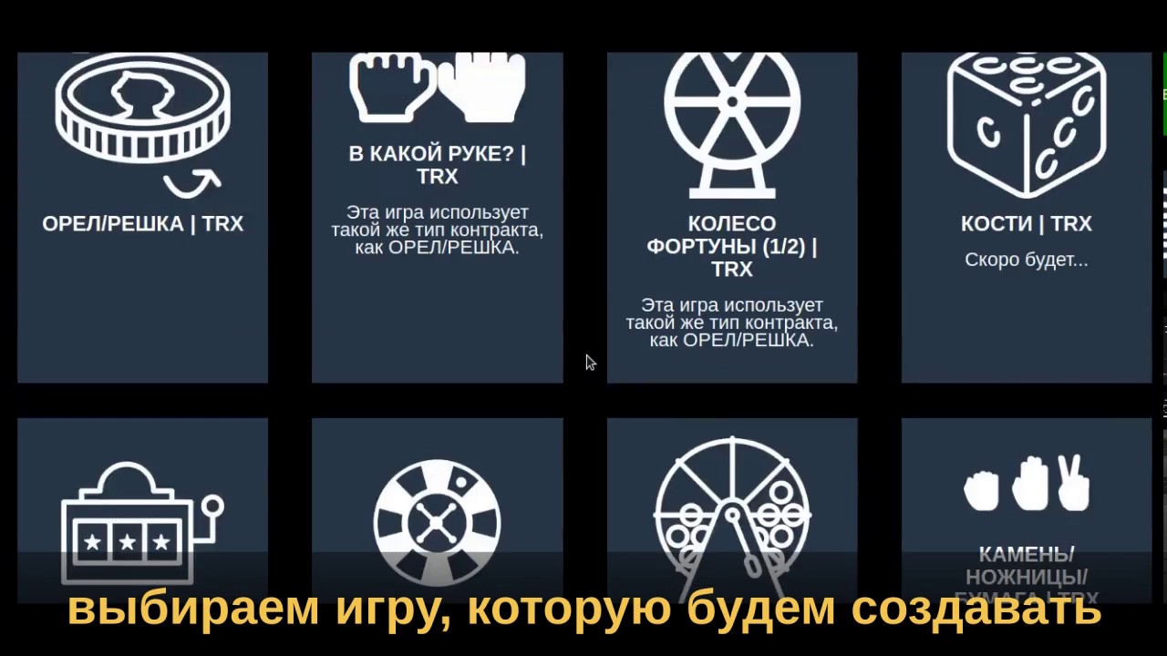 Конструктор децентрализованных приложений dApp на блокчейне Ethereum / Tron - создание блокчейн-игры