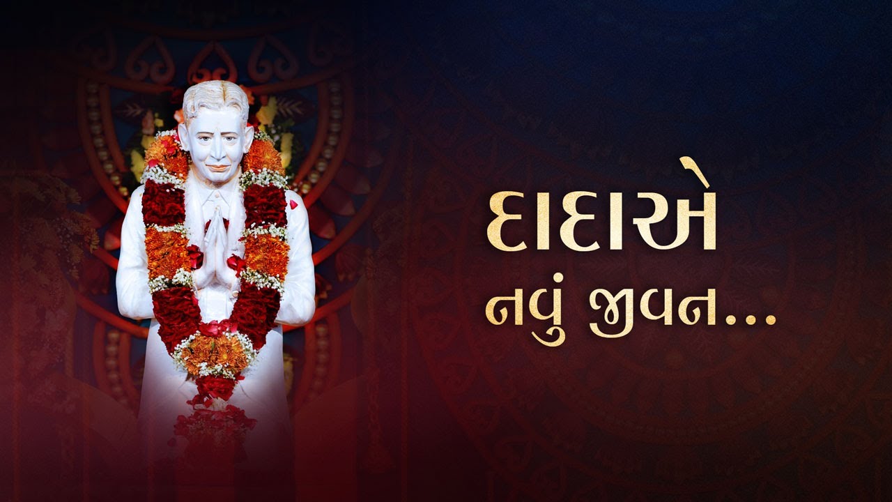 Dadae Navu Jivan Aapine | Janma Jayanti 117 Cultural | Cultural Dance Performance