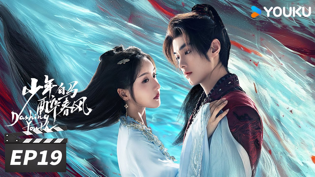 ENGSUB【FULL】少年白马醉春风 Dashing Youth EP19 | 侯明昊何与胡连馨夏之光仗剑江湖行🔥| 侯明昊/何与/胡连馨/夏之光 | 古装武侠片 | 优酷华语剧场