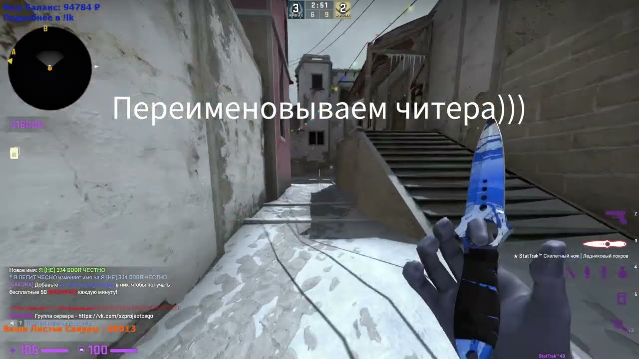 АДМИН VS ЧИТЕР | КС:ГО | CS:GO Legacy 2025 | XenZoneProject | Sakura
