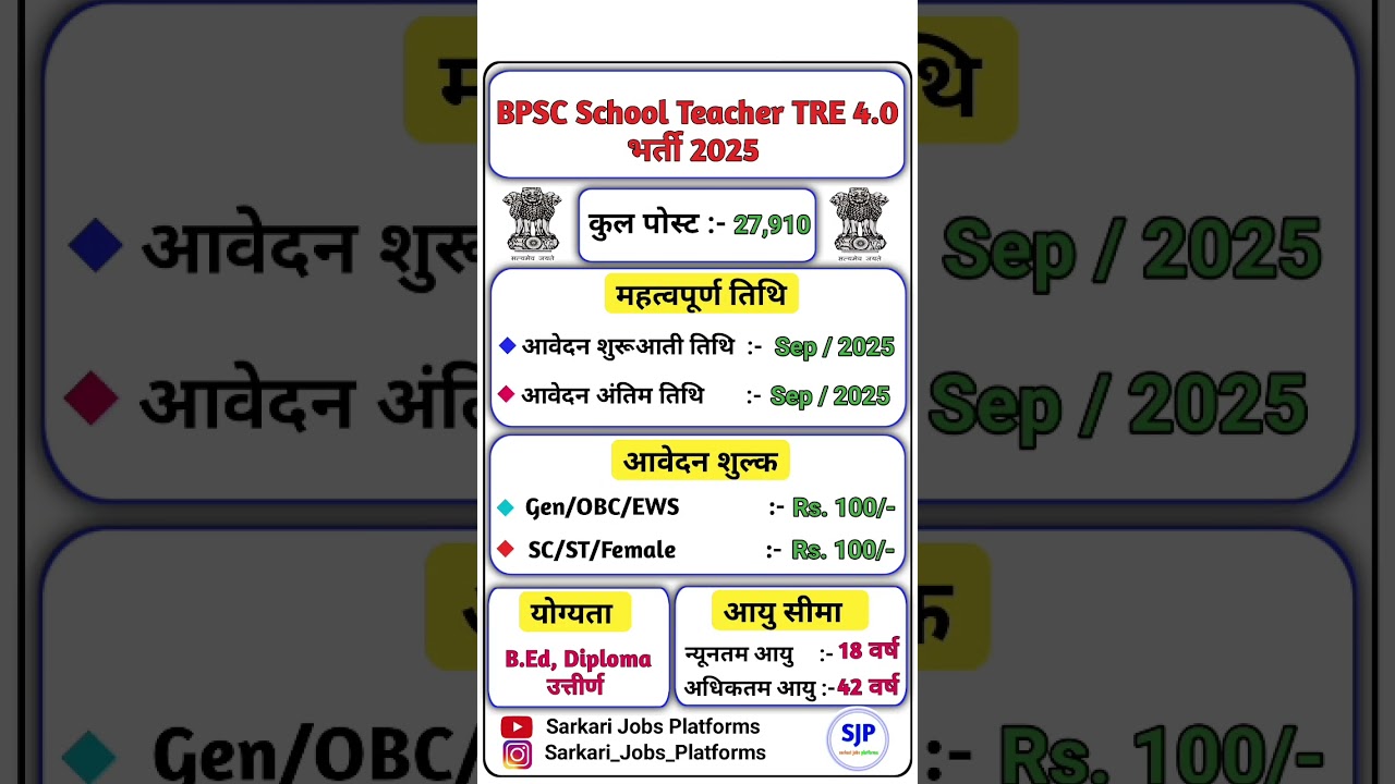 BPSC School Teacher TRE 4.0 Recruitment 2025 | Bihar Teacher Vacancy 2025 #bpsc #teacher #job 🧑&zwj;🏫🔥🎉