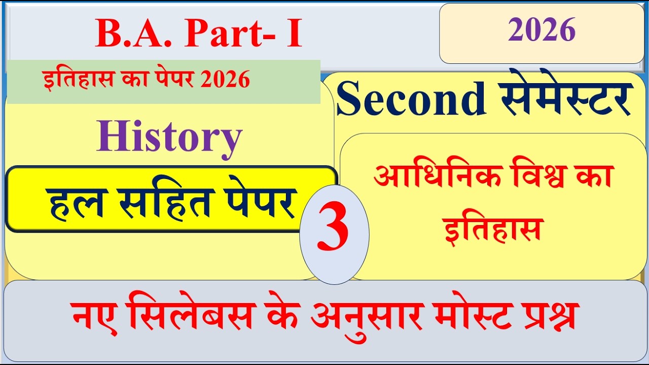 BA 2nd semester History solved paper 2026  | BA 2nd semester History most questions 2026 | exam 2026