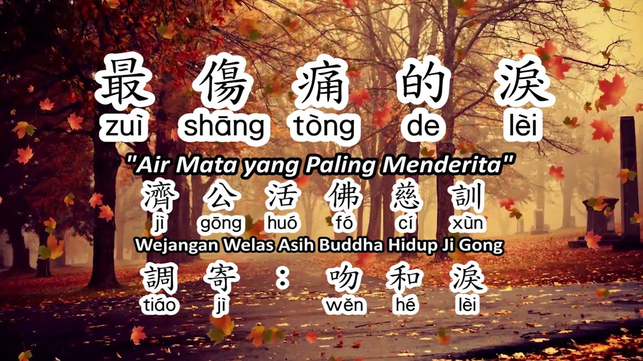 最傷痛的淚 (Zui Shang Tong De Lei) Terjemahan