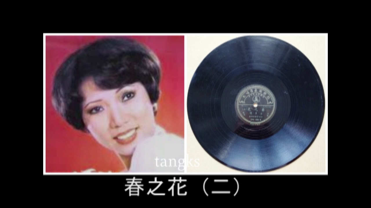 春之花（一）（二） 潘秀琼
