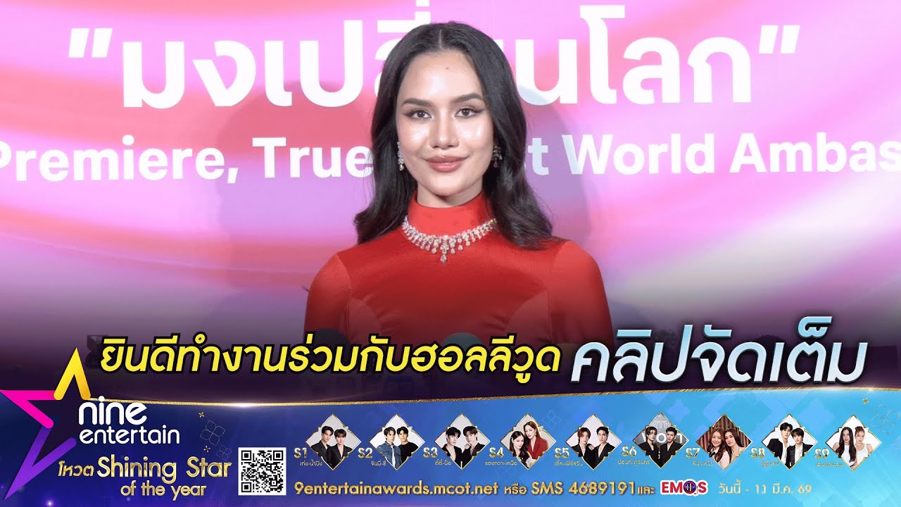 โอปอล ดีใจ! เป็นประวัติศาสตร์ร่วมเฟรมนางงงาม 3 เวที | หมอดูทักดวงไปไกลระดับฮออลลีวูด (คลิปจัดเต็ม)