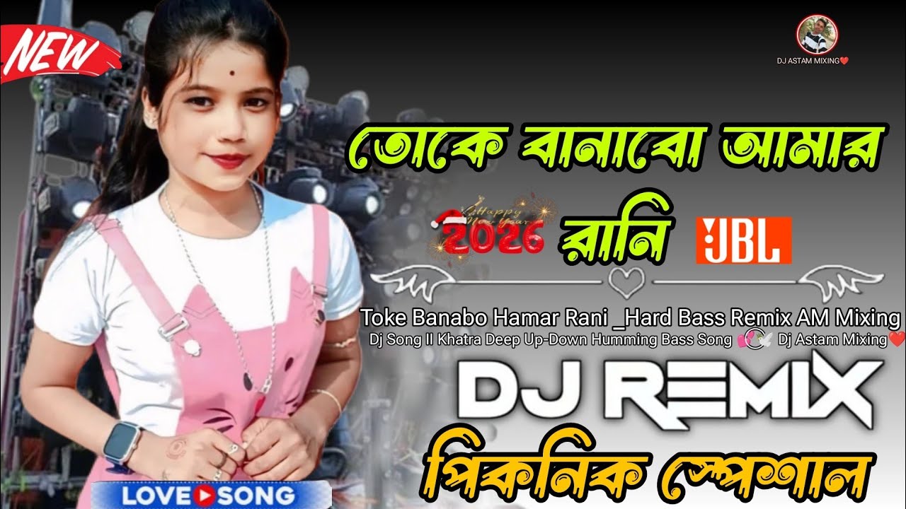 Toke Banabo Hamar Rani { তোমাকে বানাবো আমার রানি }~Up To Humming Bass Remix Dj Astam Mixing No 1