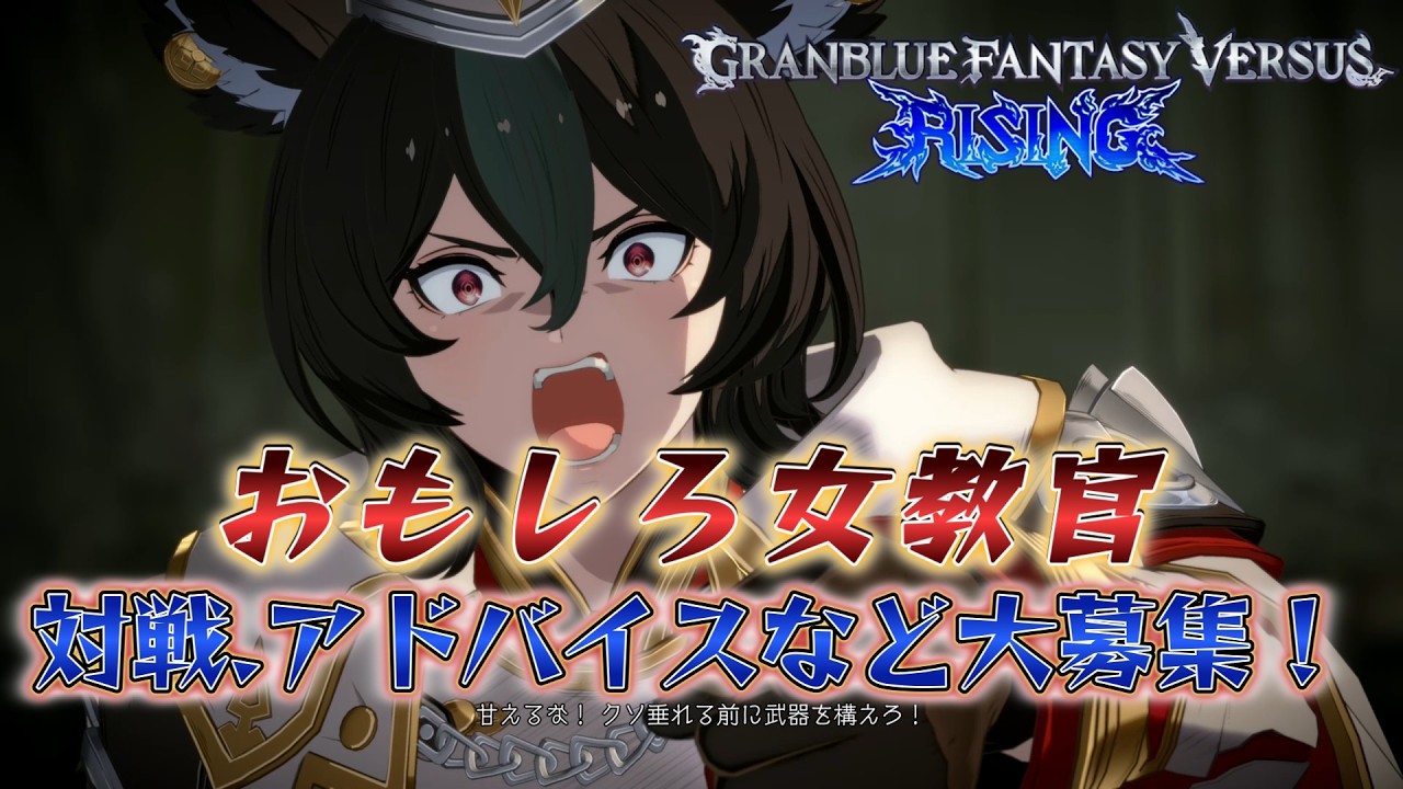 【雑談/GBVSR】今日でMaster行けんく？ 暴言（叱咤）おもしろ女教官イルザ始める！ ロビー対戦・ランクマ 3日目！S++3～【JP.KO.ENG】